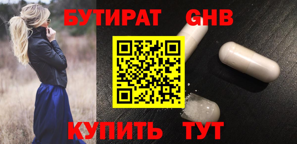 БУТИРАТ бутандиол Новокубанск