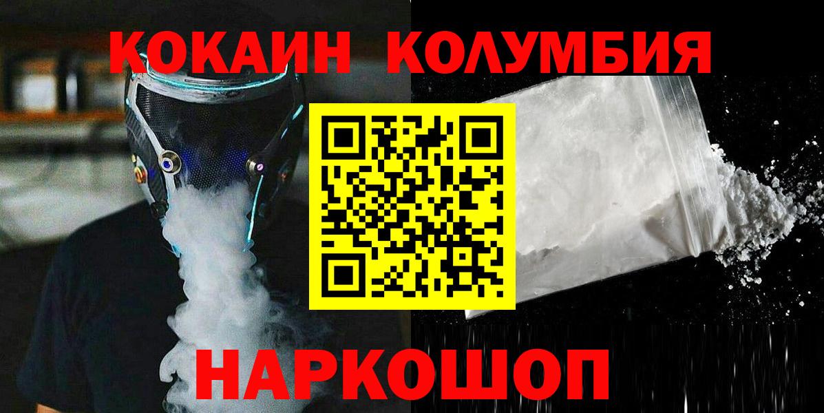 КОКАИН Колумбийский  КОКАИН 97%  Новокубанск  Вход с VPN 