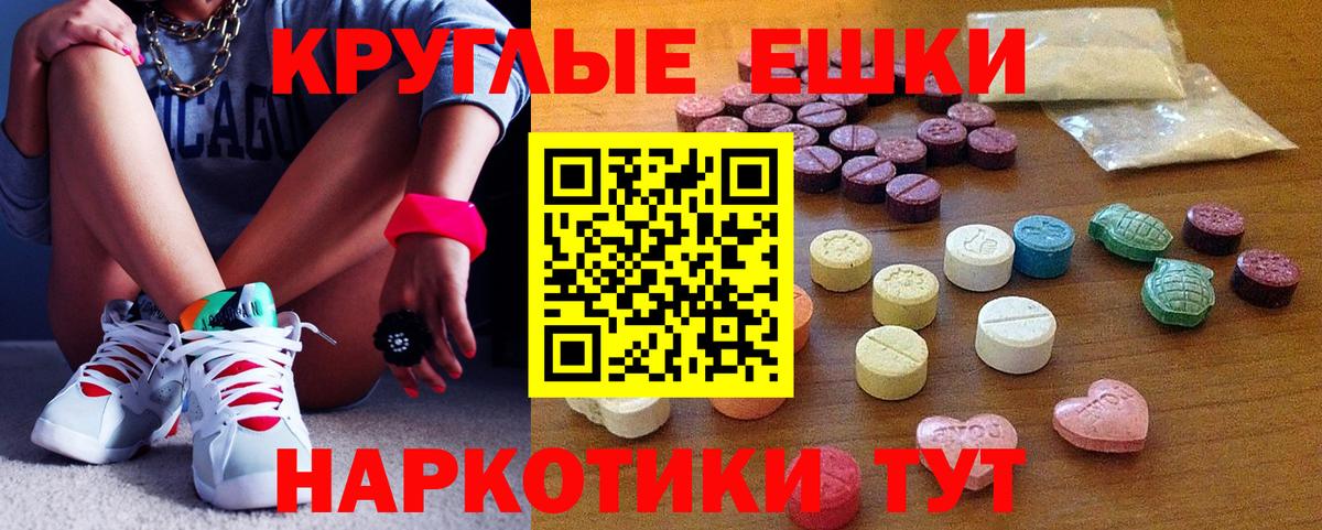 ЭКСТАЗИ ешки Новокубанск