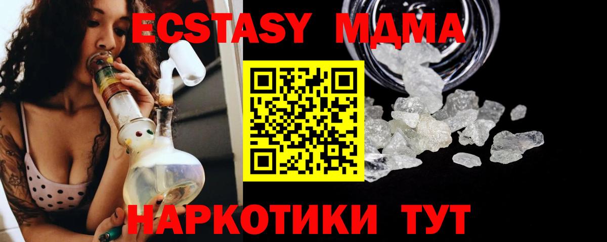 MDMA кристаллы  Вход с VPN  МДМА  МДМА молли  Новокубанск 