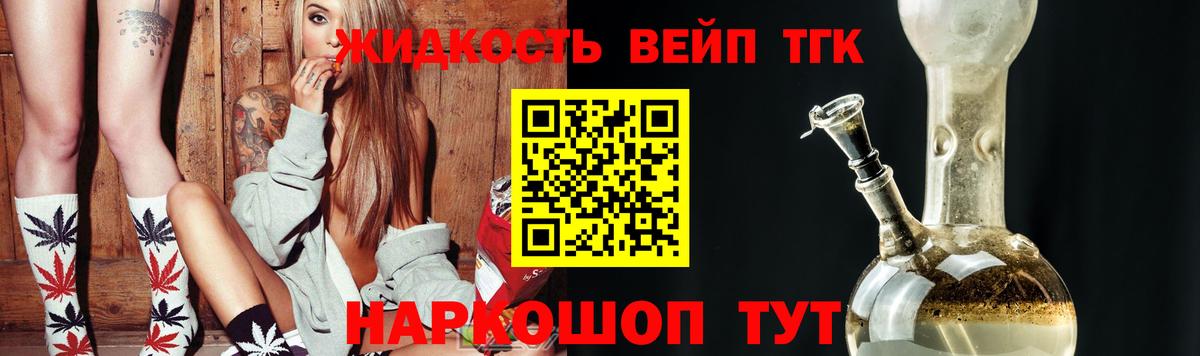ТГК THC oil Новокубанск